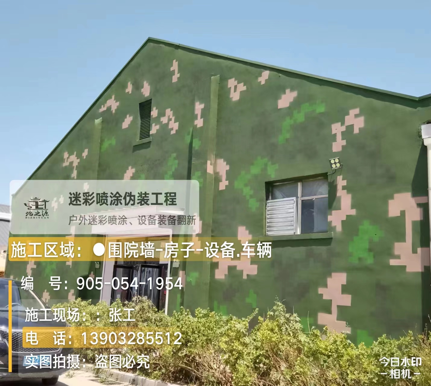 石柱数码迷彩喷涂